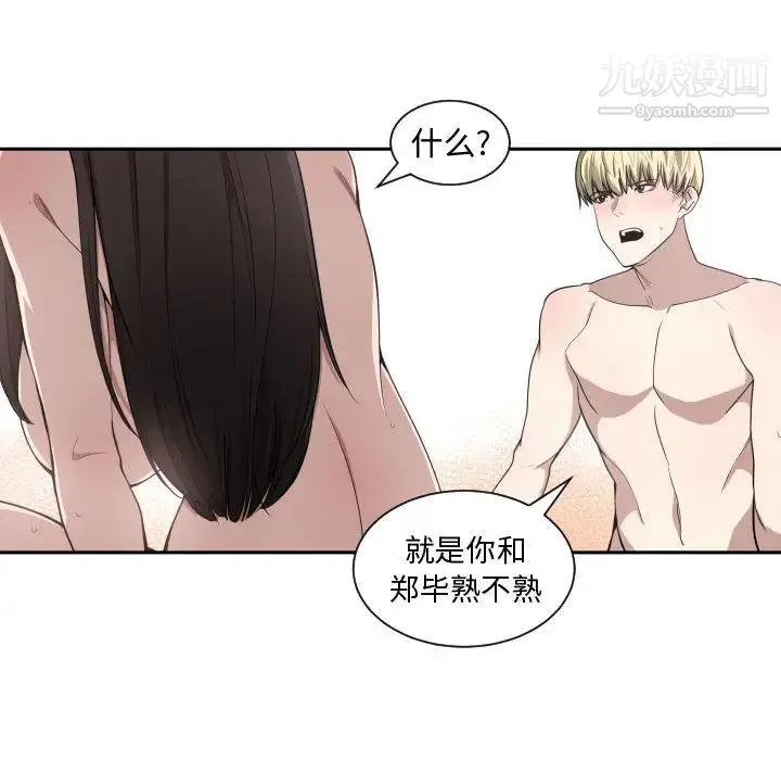 有什么了不起的! 第5话 第82页