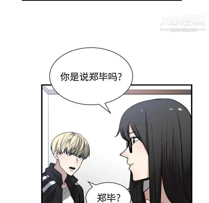 有什么了不起的! 第5话 第36页