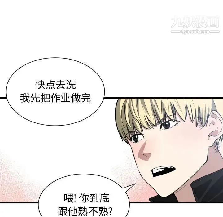有什么了不起的! 第5话 第41页