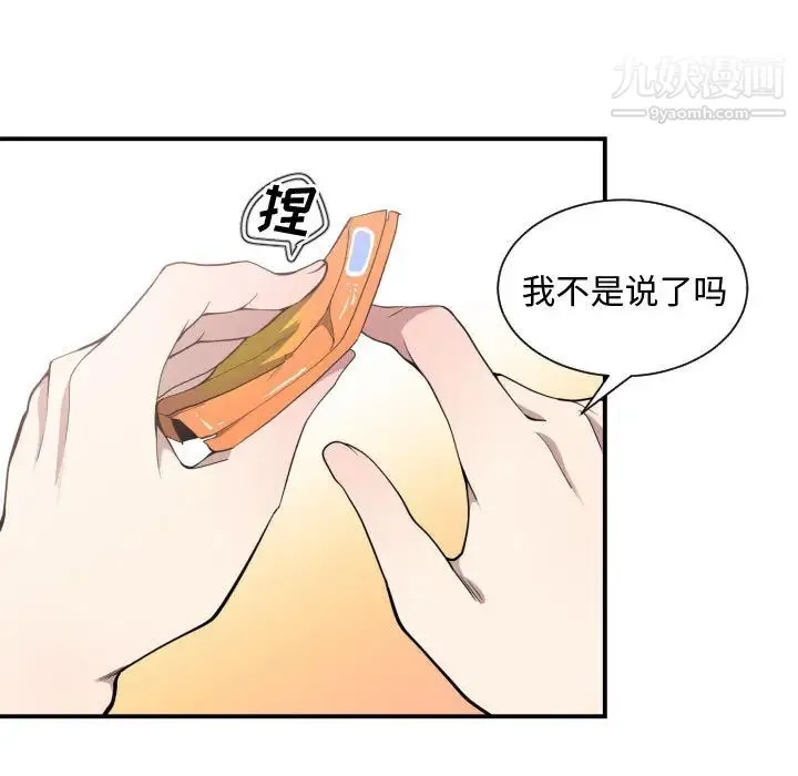 有什么了不起的! 第5话 第83页