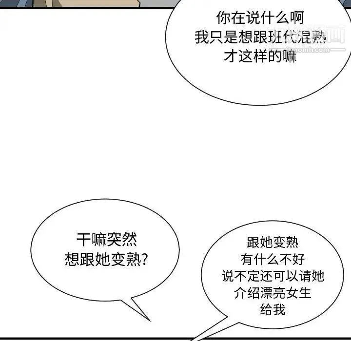 有什么了不起的! 第27话 第82页