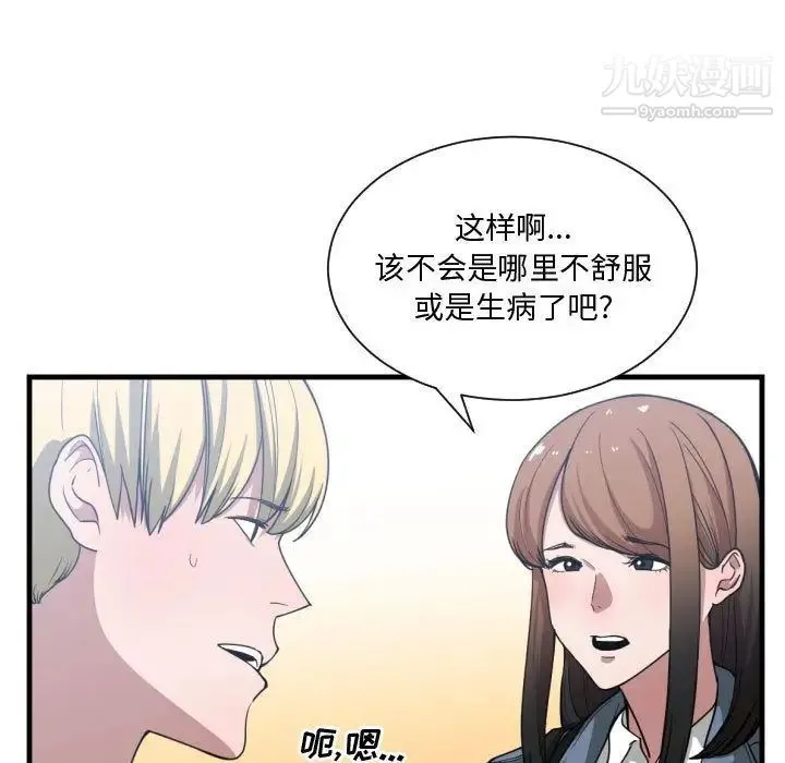 有什么了不起的! 第27话 第41页