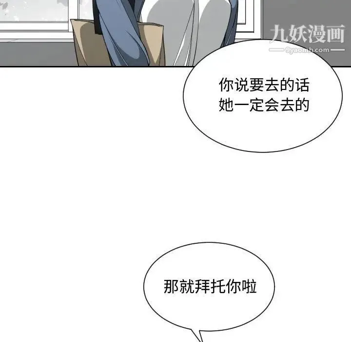 有什么了不起的! 第27话 第88页