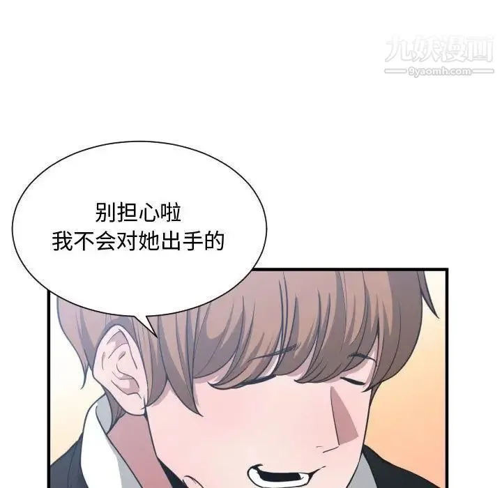 有什么了不起的! 第27话 第84页