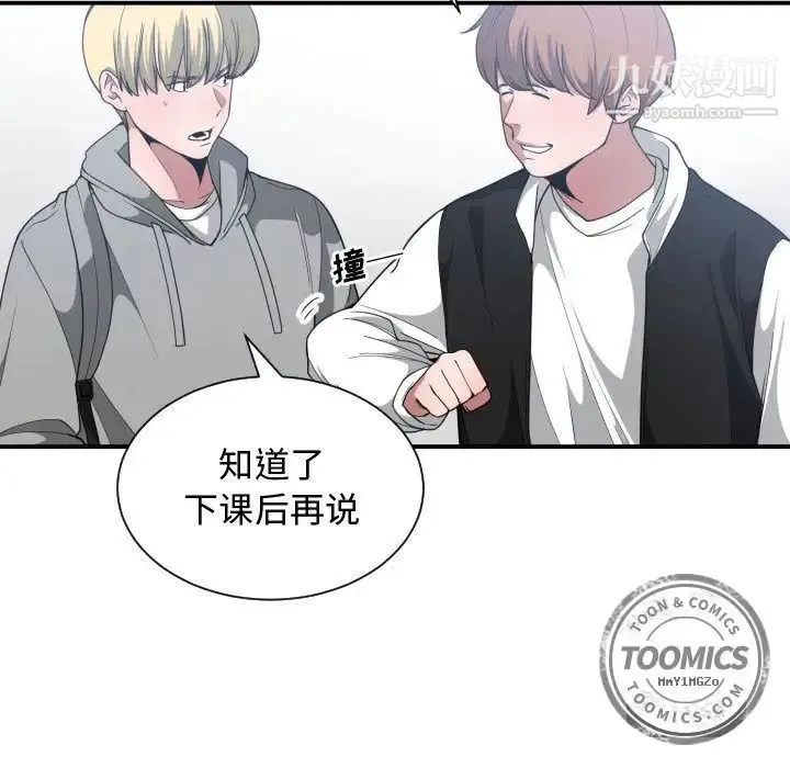 有什么了不起的! 第27话 第89页