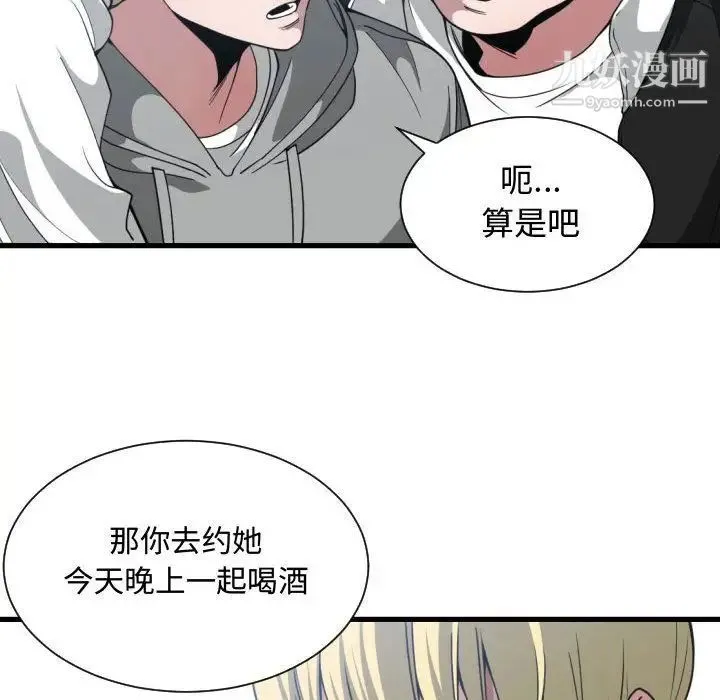 有什么了不起的! 第27话 第78页