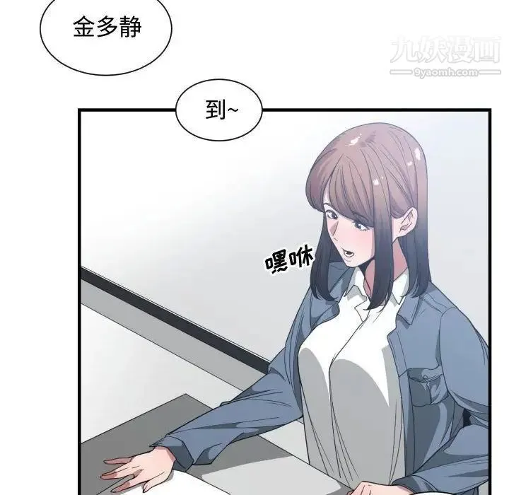 有什么了不起的! 第27话 第104页