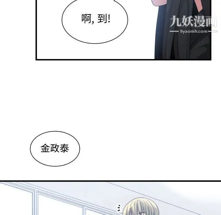 有什么了不起的! 第27话 第109页