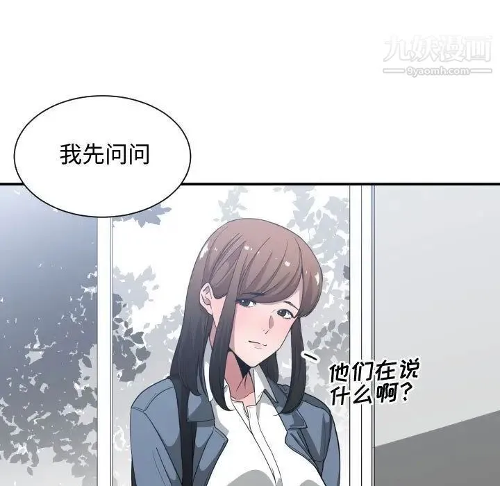 有什么了不起的! 第27话 第87页