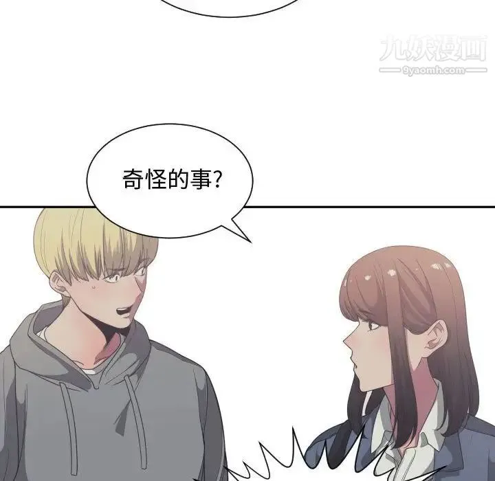 有什么了不起的! 第27话 第74页