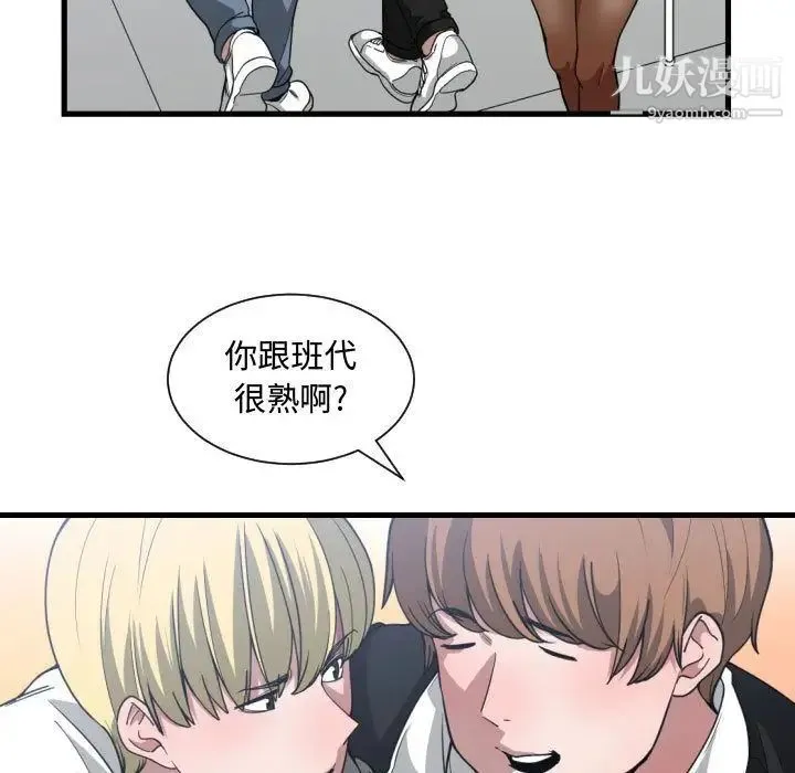 有什么了不起的! 第27话 第77页