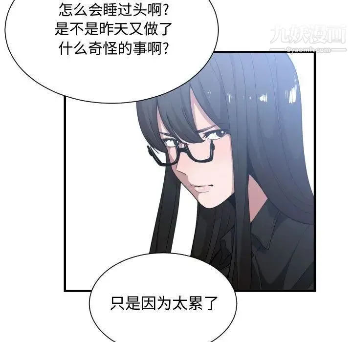 有什么了不起的! 第27话 第73页