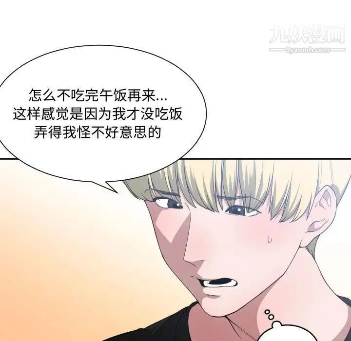 有什么了不起的! 第27话 第49页