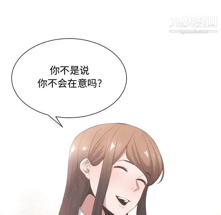 有什么了不起的! 第27话 第96页