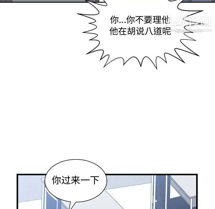 有什么了不起的! 第27话 第75页
