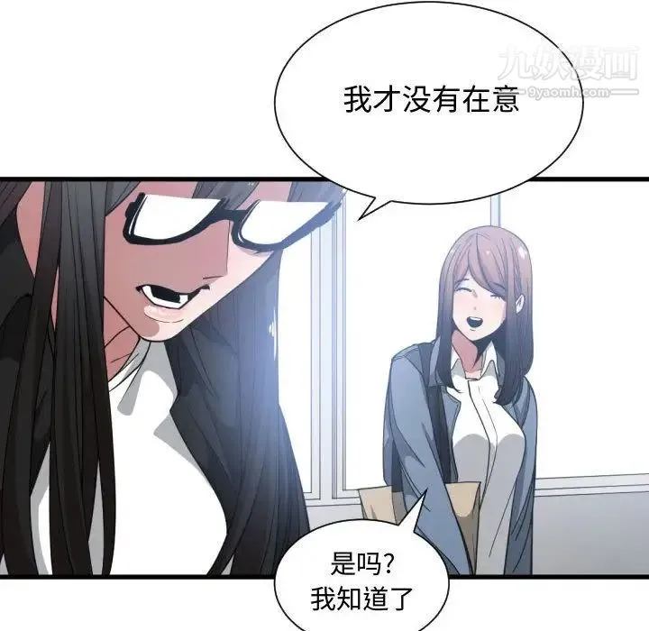 有什么了不起的! 第27话 第100页