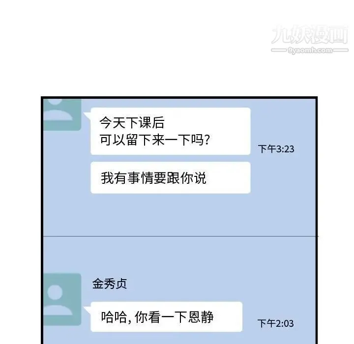 有什么了不起的! 第27话 第111页