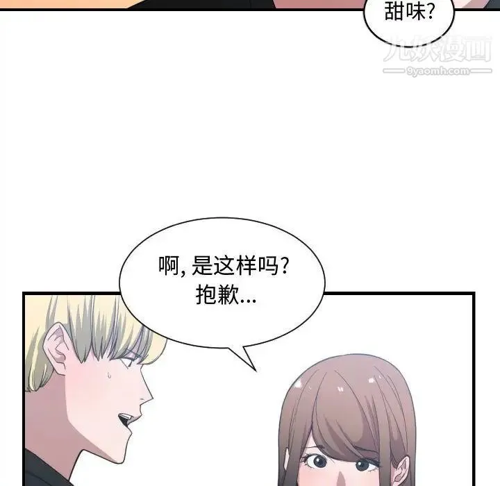 有什么了不起的! 第27话 第50页