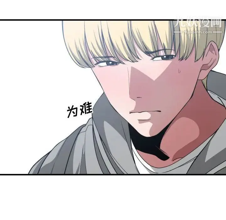 有什么了不起的! 第27话 第86页