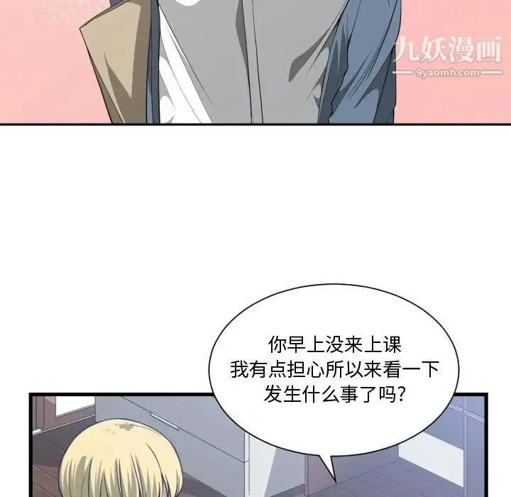 有什么了不起的! 第27话 第39页