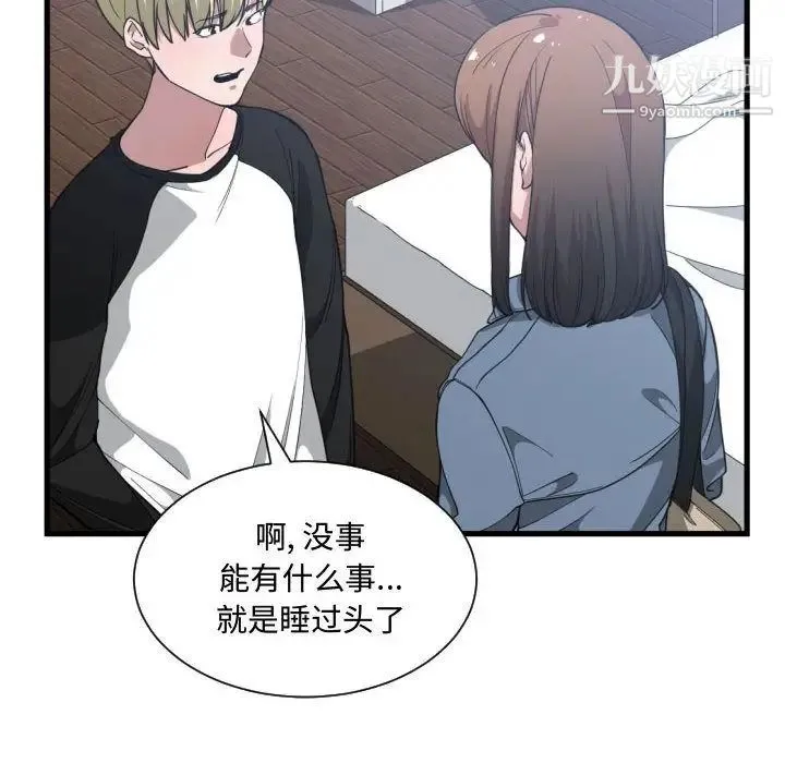 有什么了不起的! 第27话 第40页