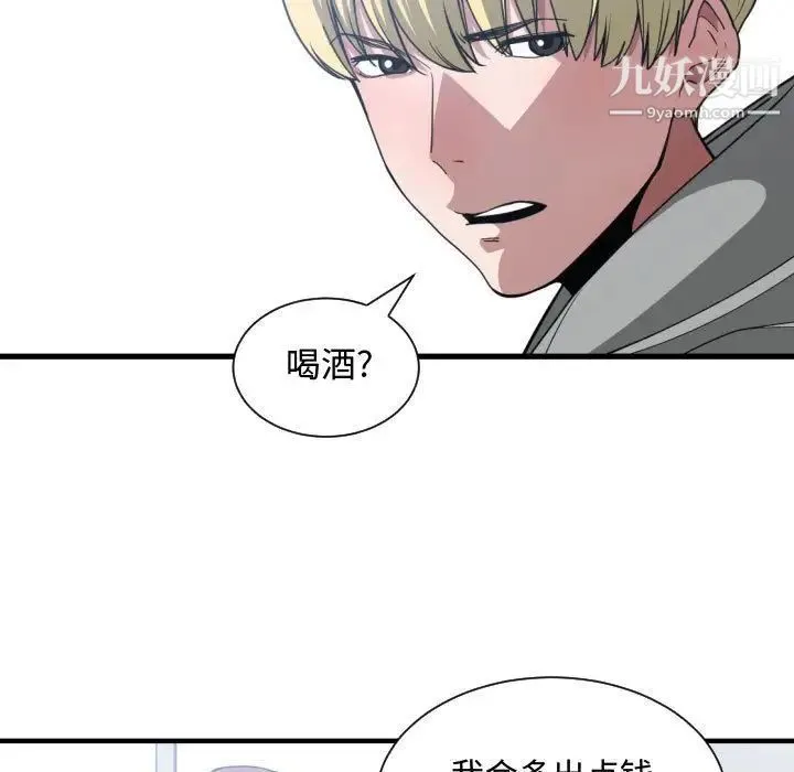有什么了不起的! 第27话 第79页