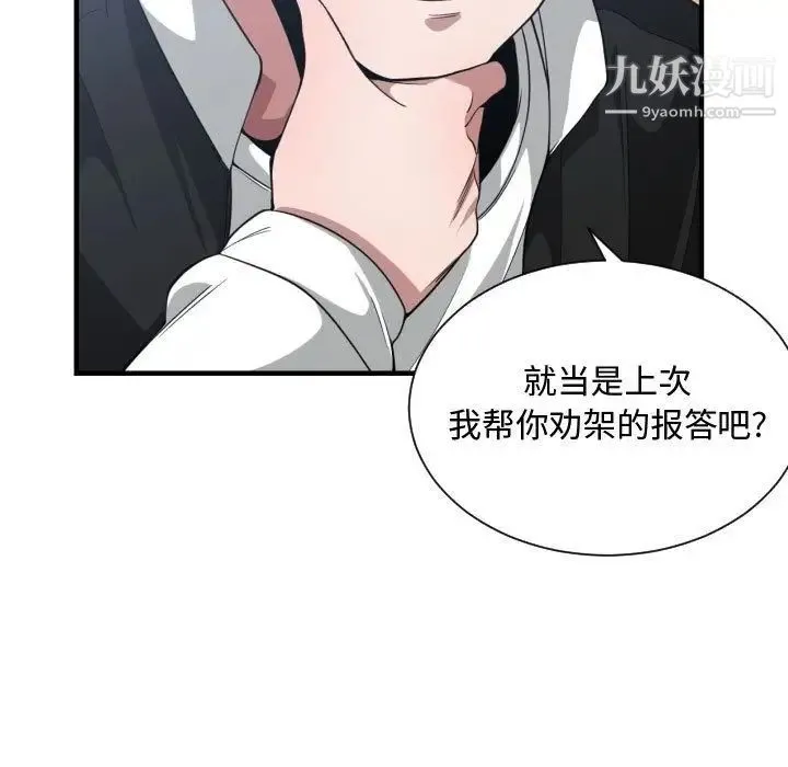 有什么了不起的! 第27话 第85页