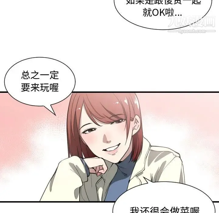 有什么了不起的! 第2话 第56页