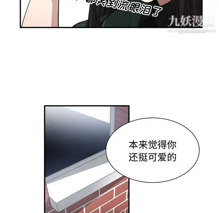 有什么了不起的! 第2话 第79页
