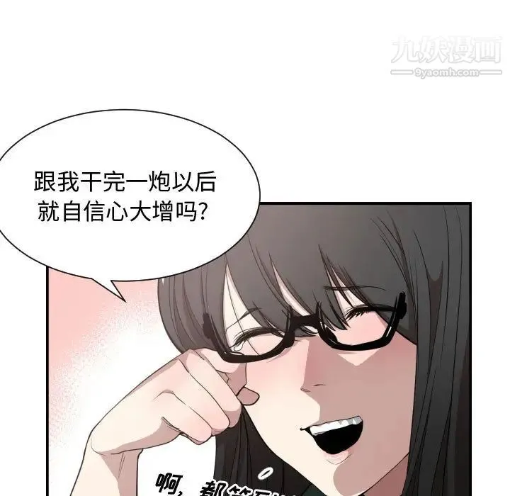 有什么了不起的! 第2话 第78页