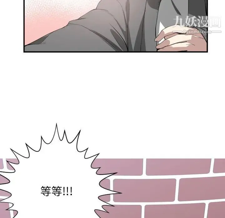 有什么了不起的! 第2话 第86页