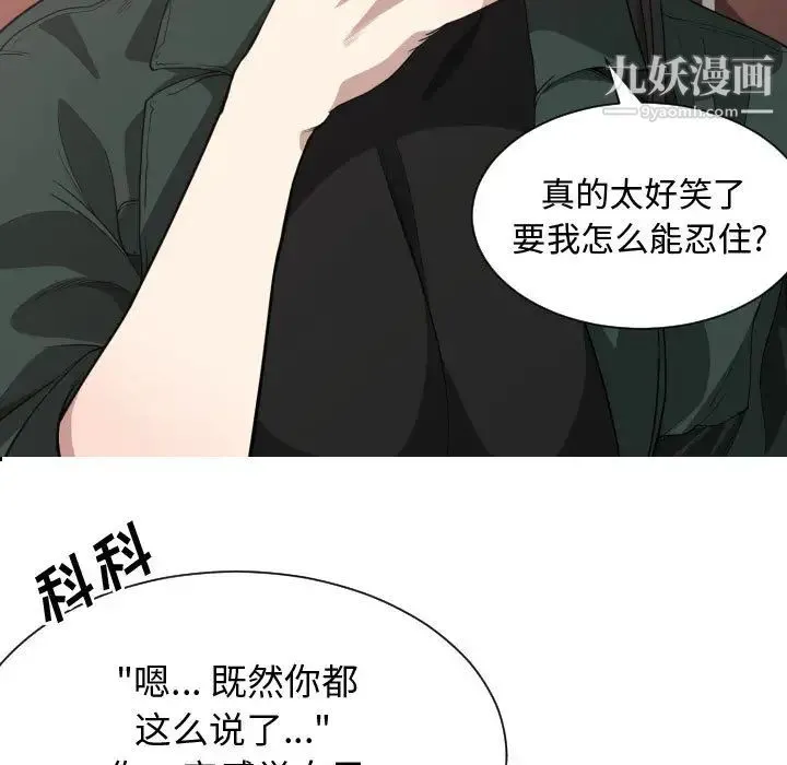 有什么了不起的! 第2话 第76页