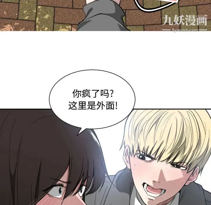 有什么了不起的! 第2话 第89页