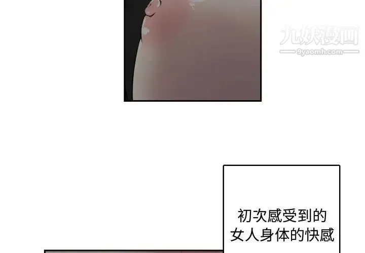 有什么了不起的! 第2话 第4页