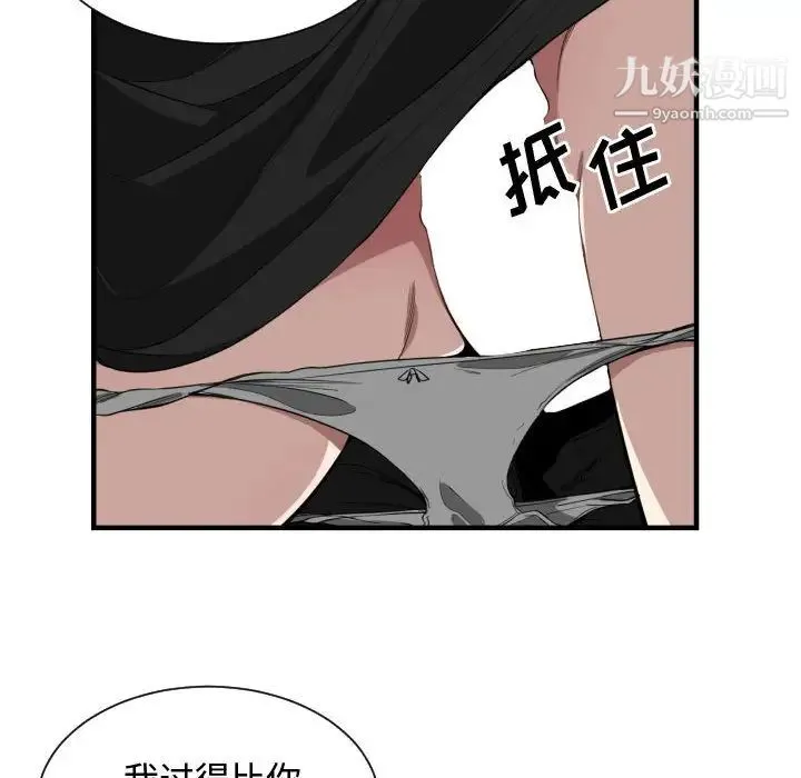 有什么了不起的! 第2话 第91页