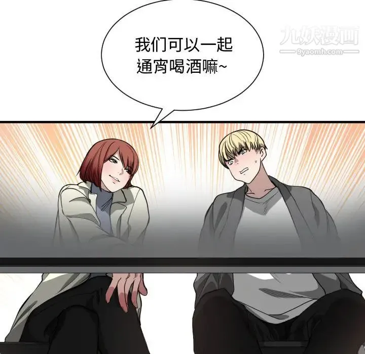 有什么了不起的! 第2话 第52页