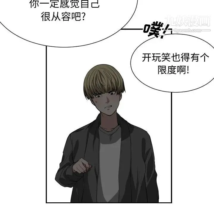 有什么了不起的! 第2话 第77页