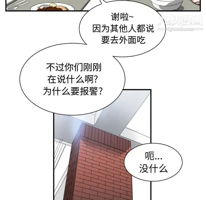 有什么了不起的! 第2话 第47页