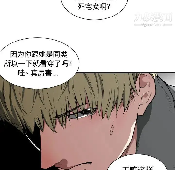 有什么了不起的! 第2话 第63页