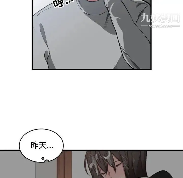 有什么了不起的! 第2话 第12页