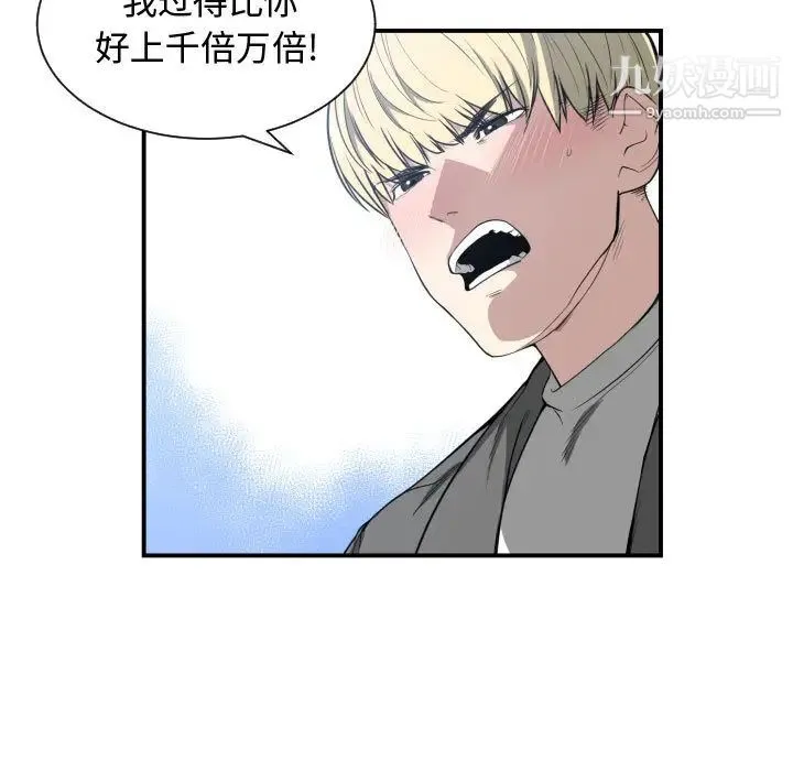 有什么了不起的! 第2话 第92页