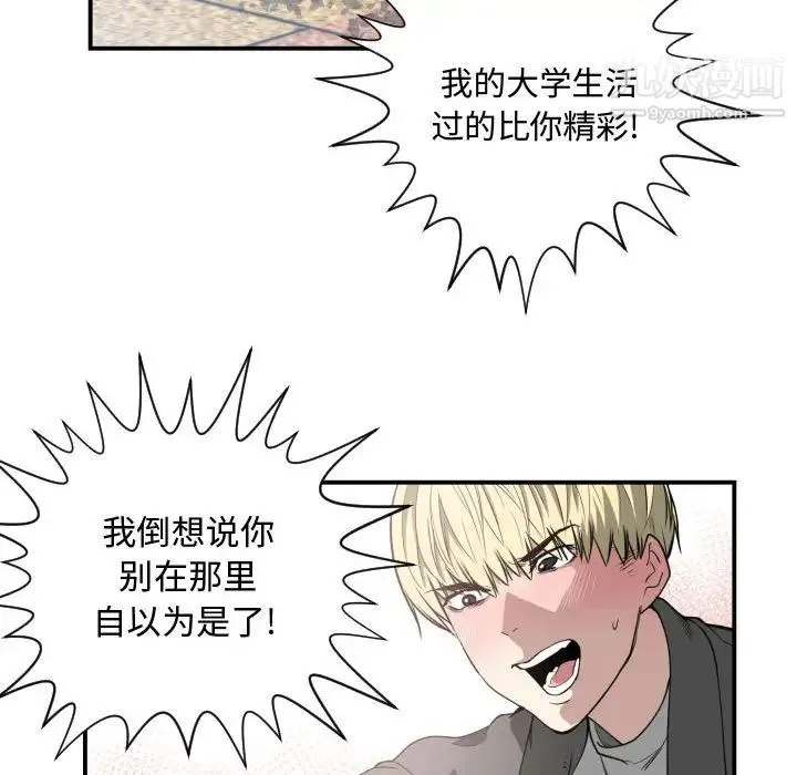 有什么了不起的! 第2话 第85页