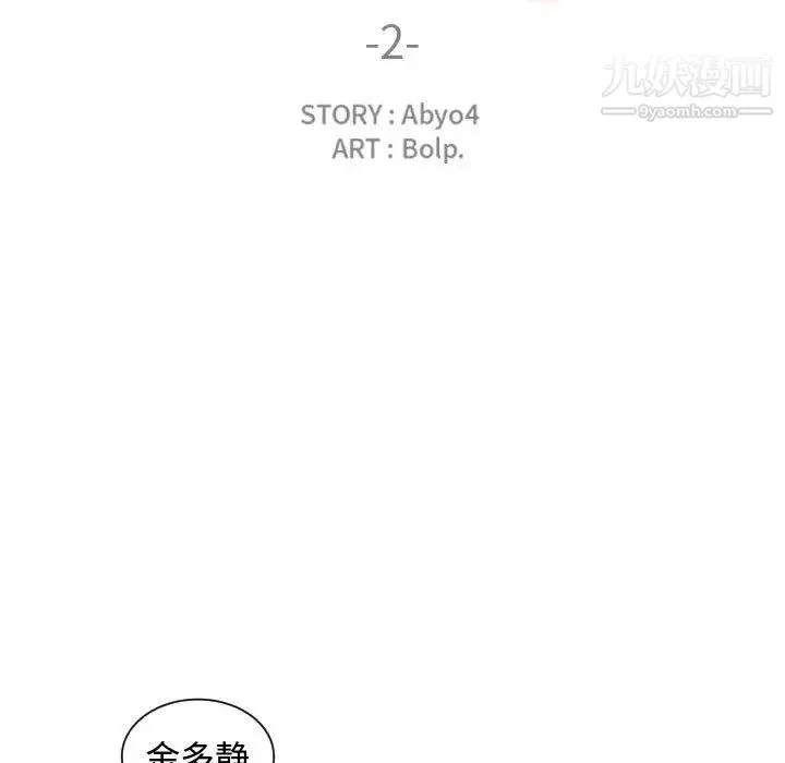 有什么了不起的! 第2话 第24页