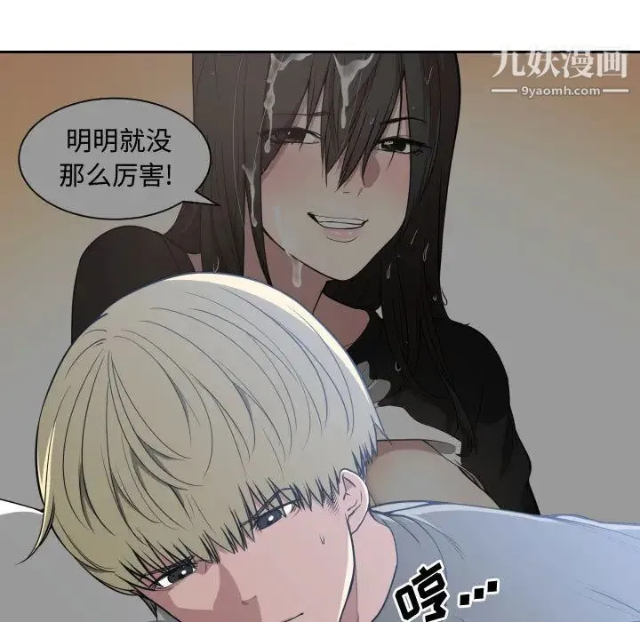 有什么了不起的! 第2话 第7页