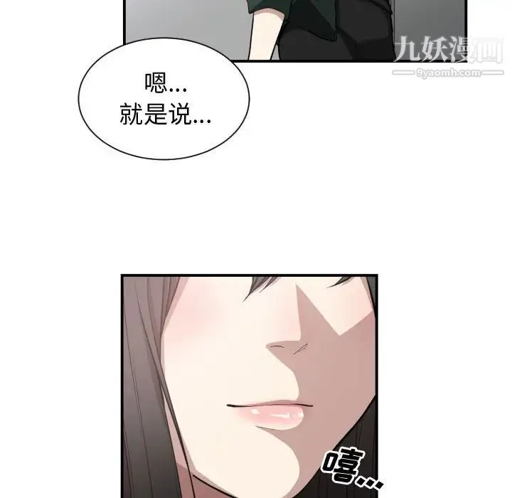 有什么了不起的! 第2话 第16页
