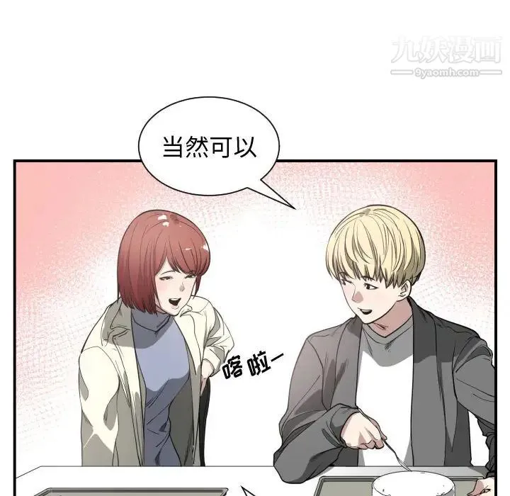 有什么了不起的! 第2话 第46页
