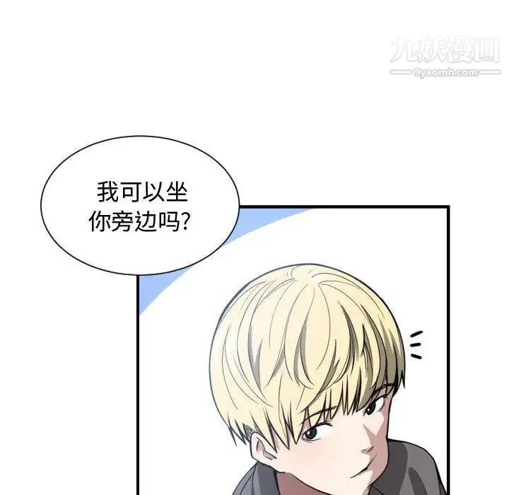 有什么了不起的! 第2话 第43页