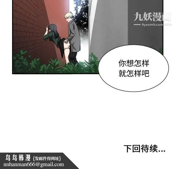 有什么了不起的! 第2话 第99页