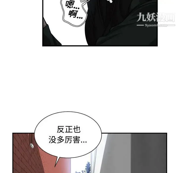 有什么了不起的! 第2话 第98页