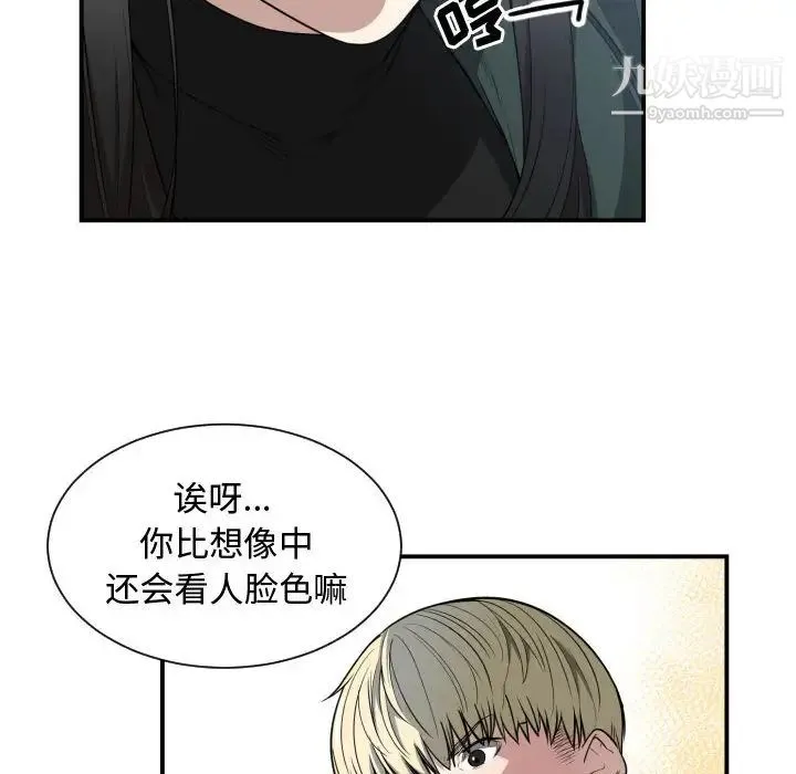有什么了不起的! 第2话 第73页